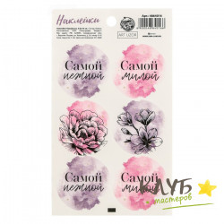 Наклейки для букетов "Самой", 6 шт.