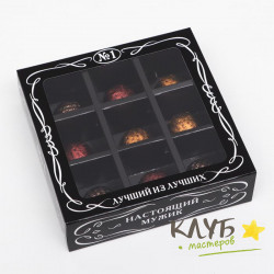 Коробка для конфет с окном "Мужская" 9 ячеек, 13,7х13,7х3,6 см