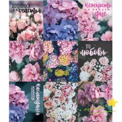 Наклейки "Flowers", 9 шт.