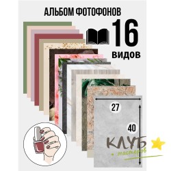 Фотофон для предметной съемки 5.0, 27х40 см