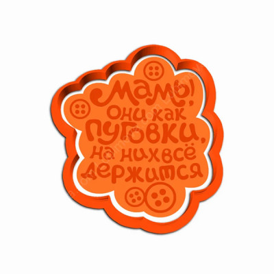 Форма для пряников с оттиском "Мамы,они как пуговки, на них все держится"
