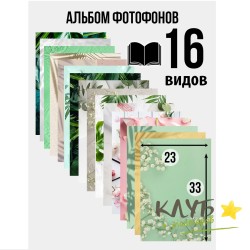 Фотофон для предметной съемки 6.0, 23х33 см