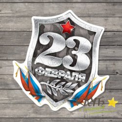 Открытка "С 23 Февраля. Щит камуфляжный", 9х8 см