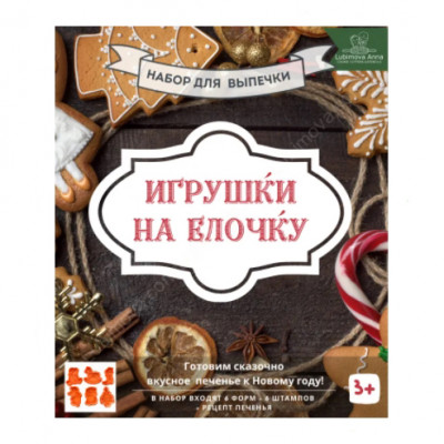 Набор форм для пряников с оттиском "Игрушки на елочку" (6 шт.)