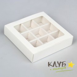 Коробка для конфет белая 9 ячеек, 14,5х14,5х3,5 см
