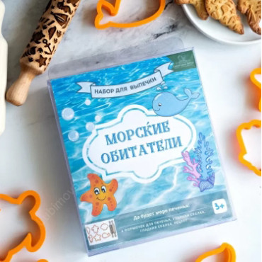 Набор форм и скалок для пряников "Морские обитатели"
