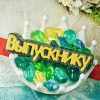 Выпускнику (надпись), форма пластиковая - миниатюра 1