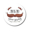 Наклейки "Люблю твою улыбку", 3 шт. - миниатюра 1