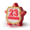 23 Февраля на звезде, форма пластиковая - миниатюра 1