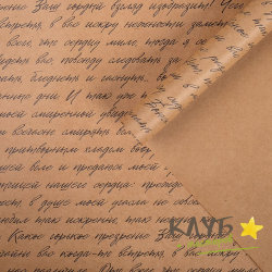 Крафт бумага "Литература" 50х70 см