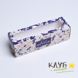 Коробка для макарун "Живи мечтой", 18х5,5х5,5 см