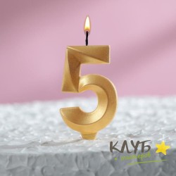 Свеча для торта "Грань, золотая" цифра "5"