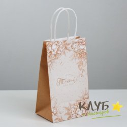Крафт-пакет бумажный с ручками "Только для тебя", 21х12х9 см