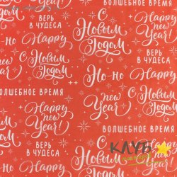 Бумага упаковочная тишью "С Новым Годом", 50х70 см