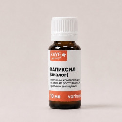 Капиксил / Capixyl (аналог)