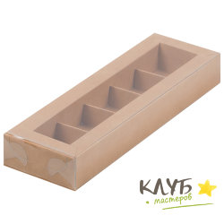 Коробка для конфет с пластиковой крышкой крафт 5 ячеек, 23,5х7х3 см