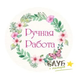 Наклейки "Ручная работа. Венок с бабочкой", 3 шт.