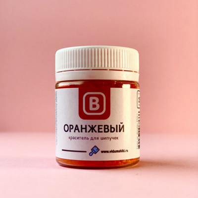 Краситель для бомбочек (шипучек) "Оранжевый", 15 г
