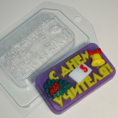 С Днем Учителя, форма пластиковая