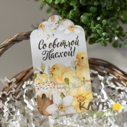 Ярлычок фигурный "Со Светлой пасхой! Нарциссы", 5 шт.