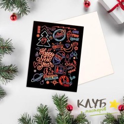 Открытка "Happy New Year. Неоновый", 8х6 см