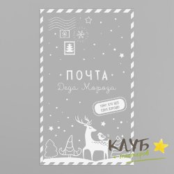 Пакет прозрачный "Почта Деда Мороза", 25х40 см