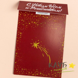 Клапан "С Новым годом. Звезды", 10х12 см (набор 5 шт.)