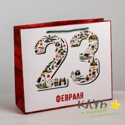 Пакет с ручками ламинированный «23 Февраля. Цифры-техника», 23х18х8 см