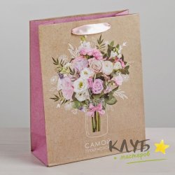 Крафт-пакет бумажный с ручками "Самой прекрасной", 23х18х8 см
