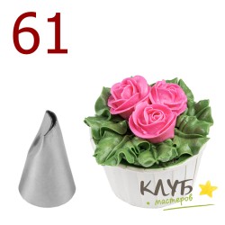Насадка кондитерская № 61 (Китай)