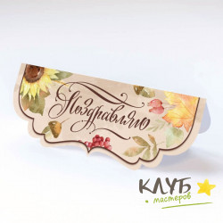 Клапан фигурный "Осень", 7х10 см (набор 5 шт.)