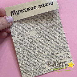 Клапан "Ретро газета", 10х14 см (набор 5 шт.)