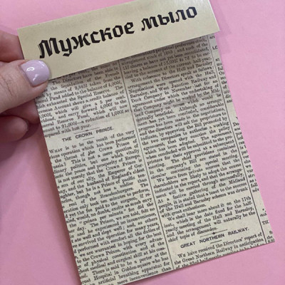 Клапан "Ретро газета", 10х14 см (набор 5 шт.)