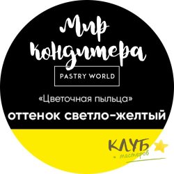 Цветочная пыльца "Светло-желтый", 5 г