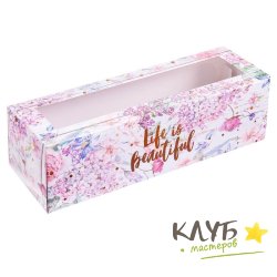 Коробка для макарун "Life is beautiful", 18х5,5х5,5 см