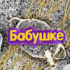 Бабушке (надпись), форма пластиковая - миниатюра 1