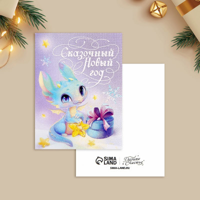 Открытка "Сказочный Новый год. Дракон", 6х8 см