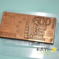 Плитка купюра 500 евро, форма пластиковая для шоколада