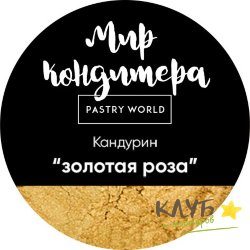 Краситель сухой перламутровый "Золотая роза", 5 г