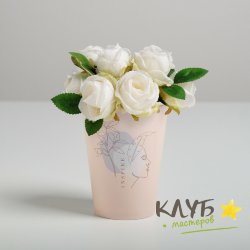 Стакан для мини-букета "Inspire", 6 шт.