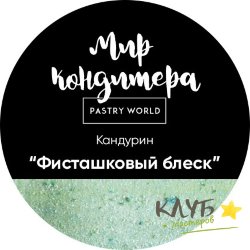 Краситель сухой перламутровый "Фисташковый блеск", 5 г