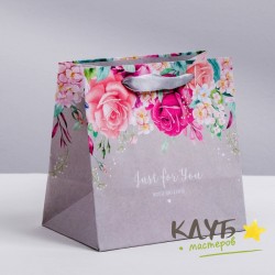 Крафт-пакет бумажный с ручками "Just for you", 14х14х9 см