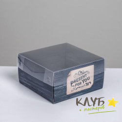Коробка с пластиковой крышкой "Present for you", 12х11,5х6 см