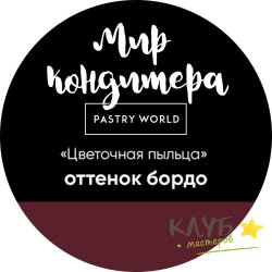 Цветочная пыльца "Бордо", 5 г