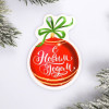 Ярлычок "С Новым годом. Шар" набор 5 шт. - миниатюра 1