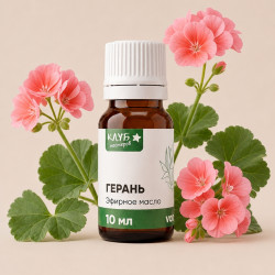Герань 10 мл, эфирное масло