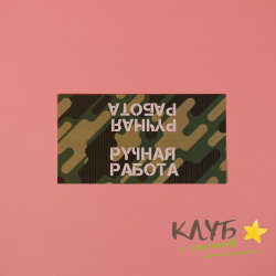 Клапан ручная работа "Камуфляж" 8х15 (набор 5 шт.)