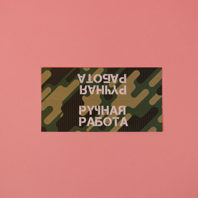 Клапан ручная работа "Камуфляж" 8х15 (набор 5 шт.)