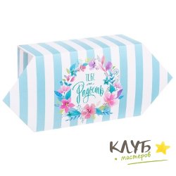 Коробка-конфета "Тебе на радость", 9х15х5 см