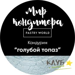 Краситель сухой перламутровый "Голубой топаз", 5 г